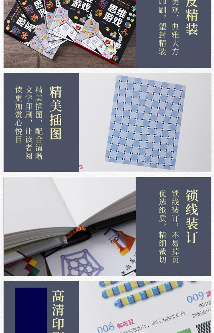 彩色精装版 思维游戏(全4册)9787511327420中国华侨