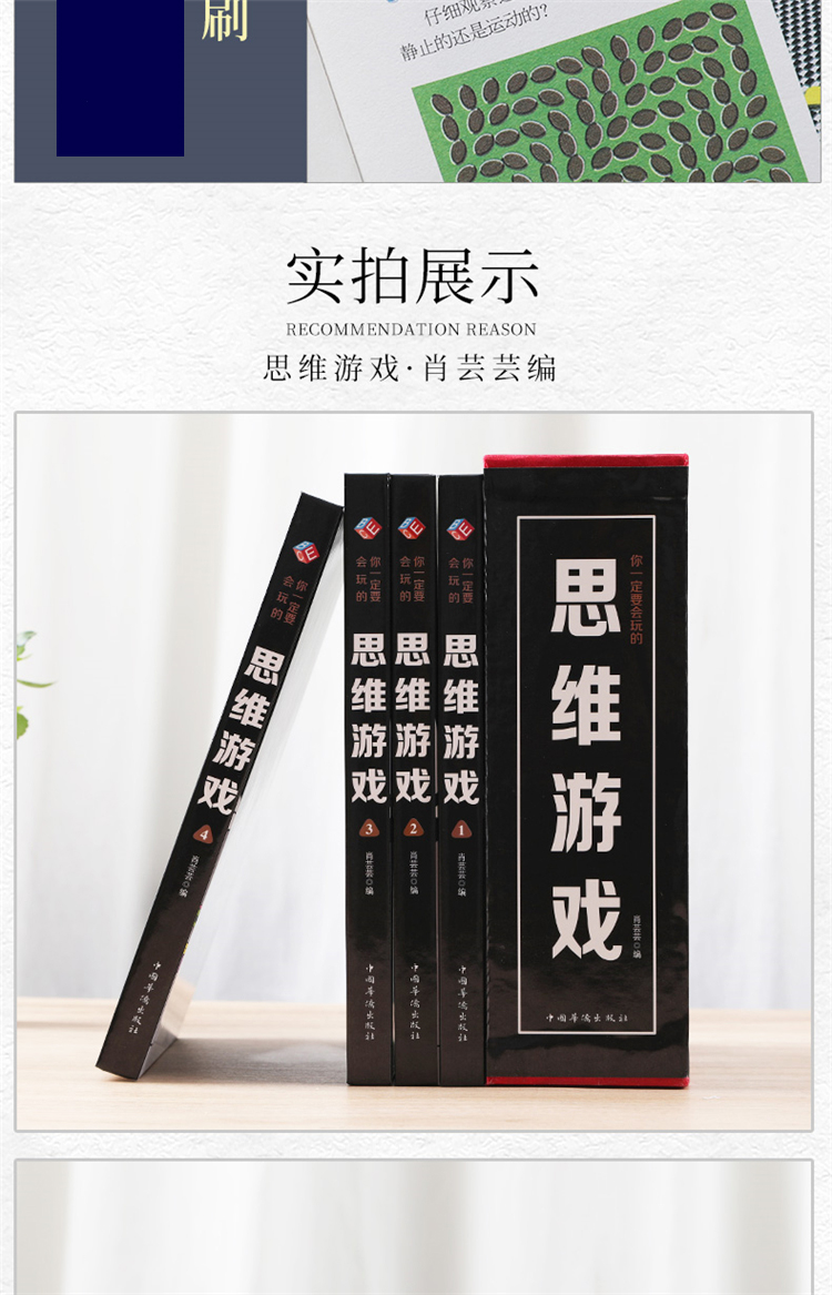 彩色精装版 思维游戏(全4册)9787511327420中国华侨