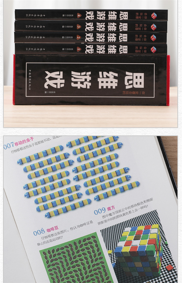 彩色精装版 思维游戏(全4册)9787511327420中国华侨