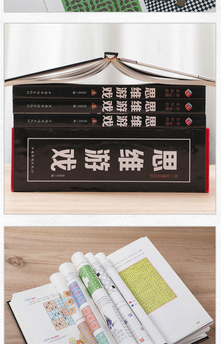 彩色精装版 思维游戏(全4册)9787511327420中国华侨