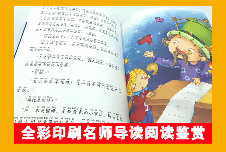 小王子 书 正版 正版中文 全彩注音版 圣埃克苏佩里著 乔楚译 外国文学小说 世界名著经典书籍可