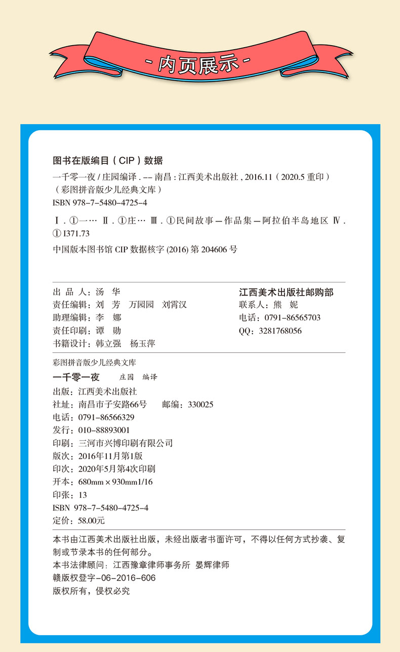 一千零一夜故事全集正版书籍故事书原版注音彩图板青少年初高中生版世界名著书籍童话课外书一千零一夜包