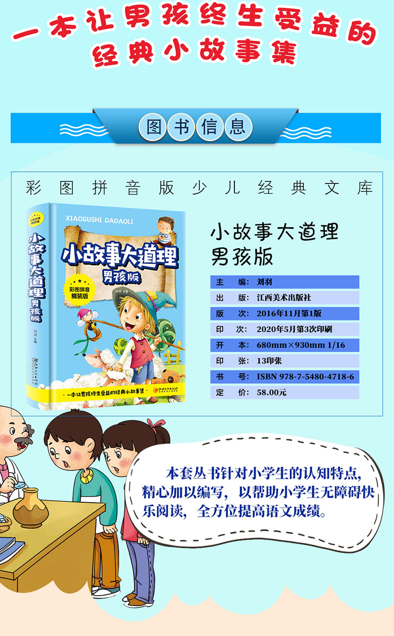 小故事大道理男生版注音版小学生一年级二年级三年级四年级课外阅读必读书籍儿童校园励志读物6-7-10-
