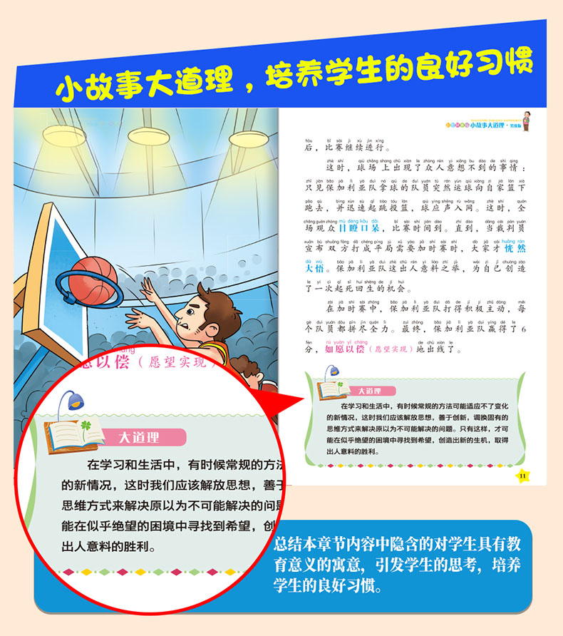 小故事大道理男生版注音版小学生一年级二年级三年级四年级课外阅读必读书籍儿童校园励志读物6-7-10-