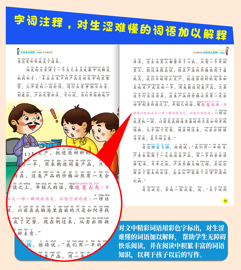 小故事大道理男生版注音版小学生一年级二年级三年级四年级课外阅读必读书籍儿童校园励志读物6-7-10-