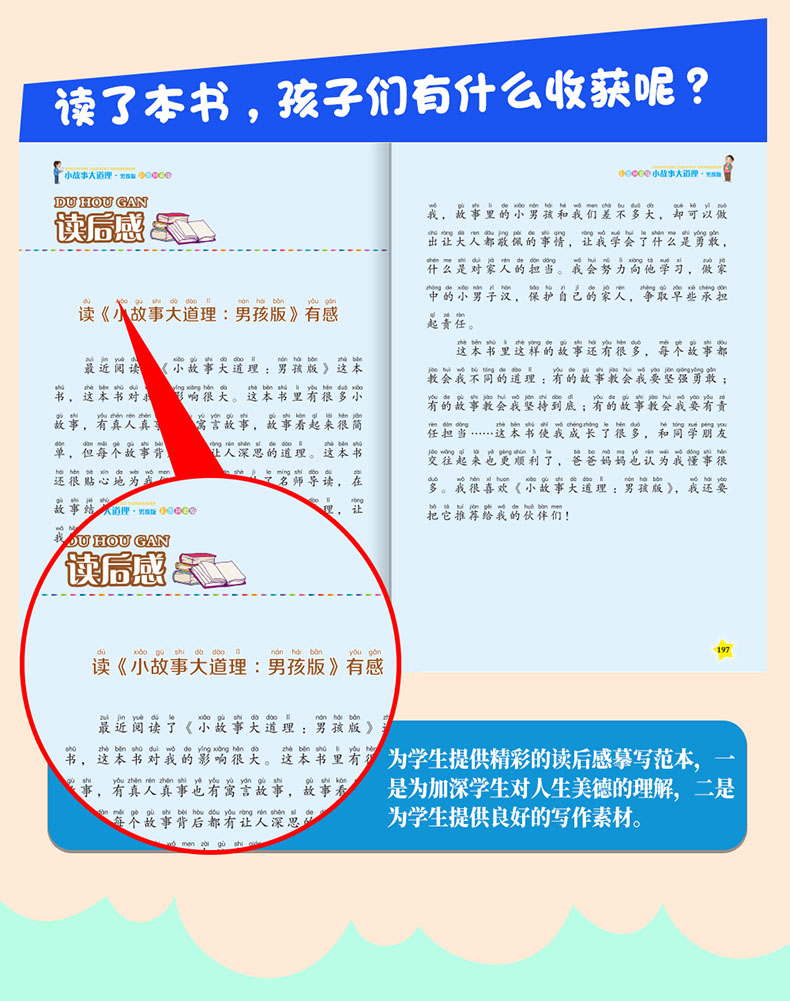 小故事大道理男生版注音版小学生一年级二年级三年级四年级课外阅读必读书籍儿童校园励志读物6-7-10-