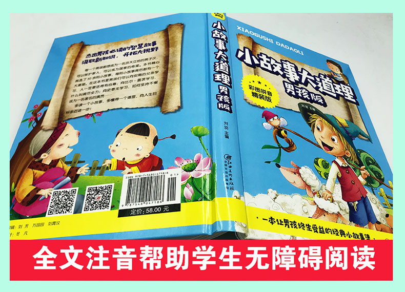 小故事大道理男生版注音版小学生一年级二年级三年级四年级课外阅读必读书籍儿童校园励志读物6-7-10-