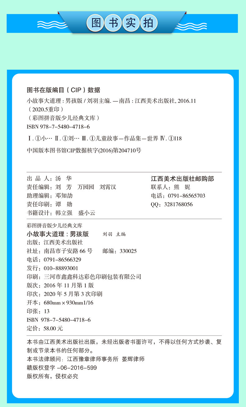小故事大道理男生版注音版小学生一年级二年级三年级四年级课外阅读必读书籍儿童校园励志读物6-7-10-
