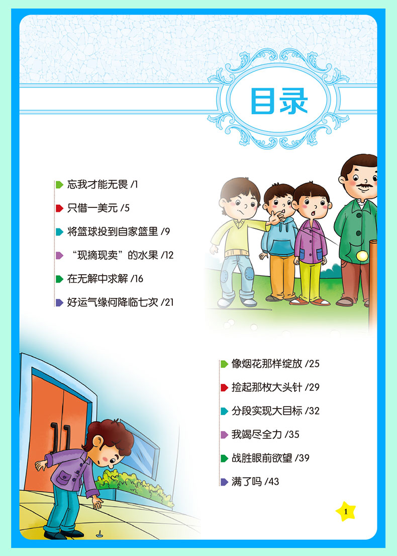 小故事大道理男生版注音版小学生一年级二年级三年级四年级课外阅读必读书籍儿童校园励志读物6-7-10-