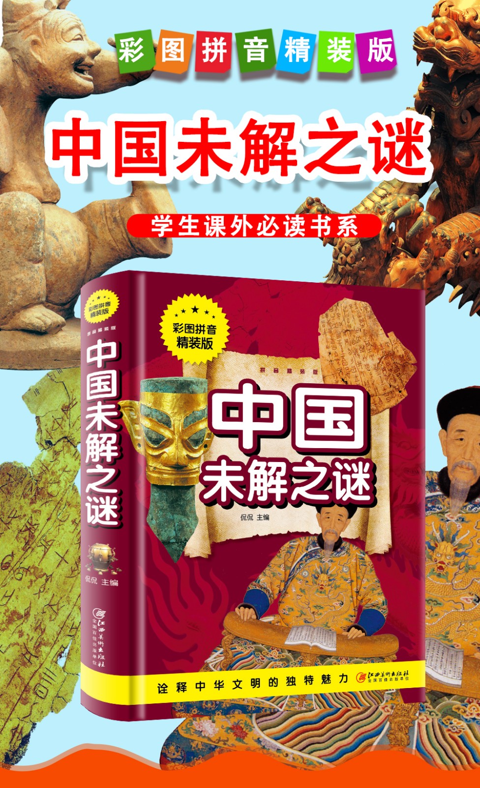 中国未解之谜彩图学生版大全集 自然科学 ufo恐龙宇宙外星人图书 儿童读物9-10-12-15岁少儿