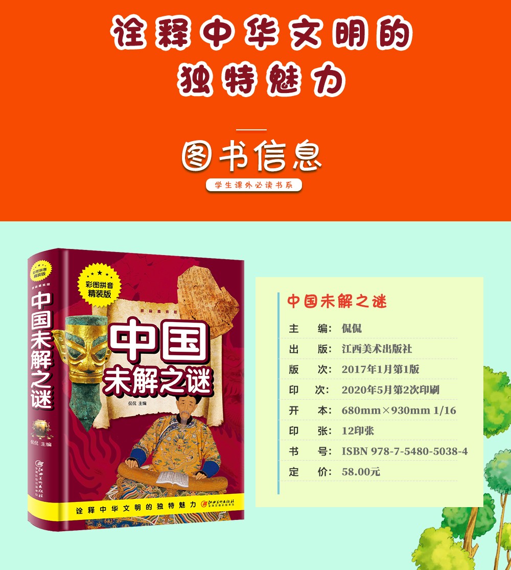 中国未解之谜彩图学生版大全集 自然科学 ufo恐龙宇宙外星人图书 儿童读物9-10-12-15岁少儿