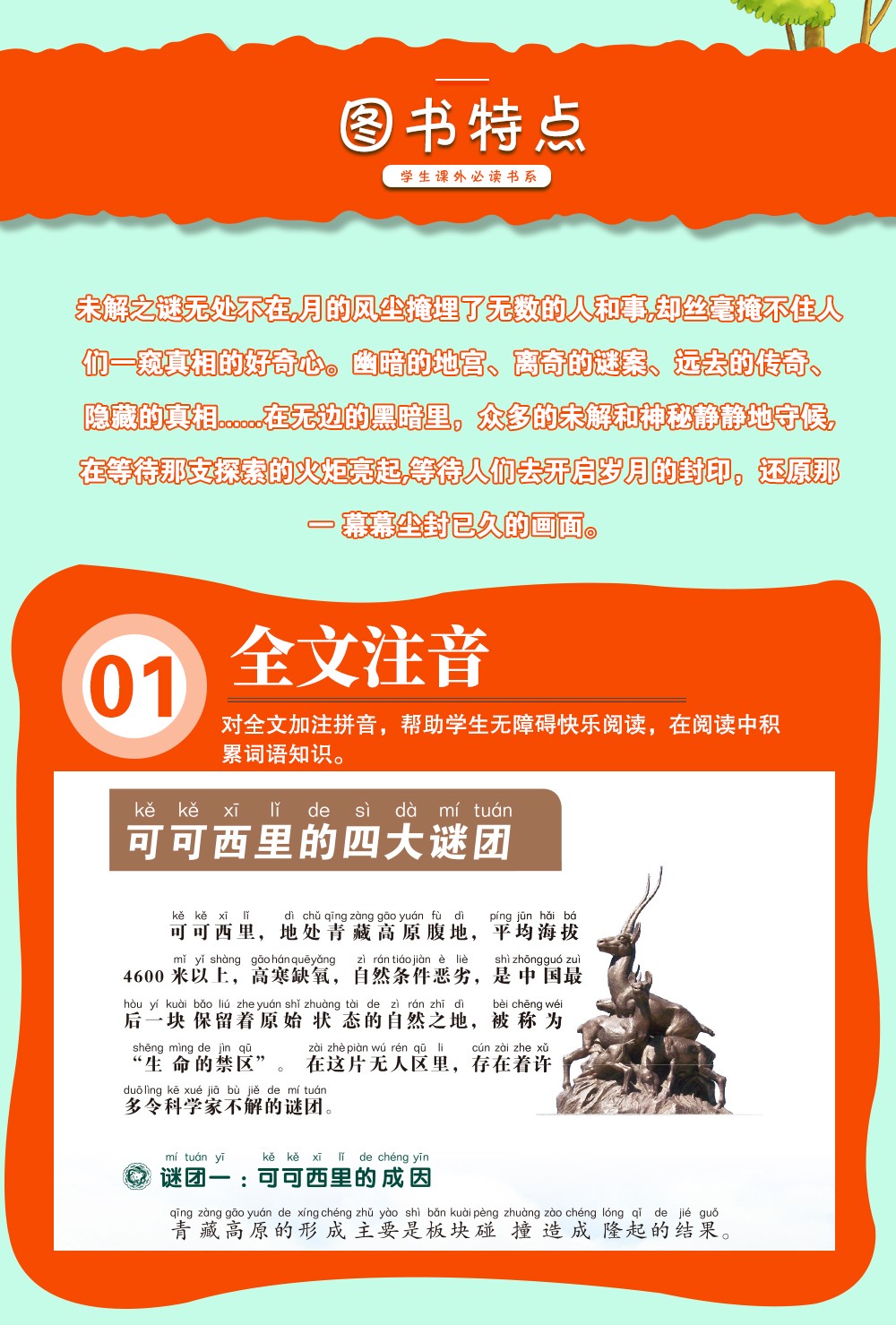 中国未解之谜彩图学生版大全集 自然科学 ufo恐龙宇宙外星人图书 儿童读物9-10-12-15岁少儿