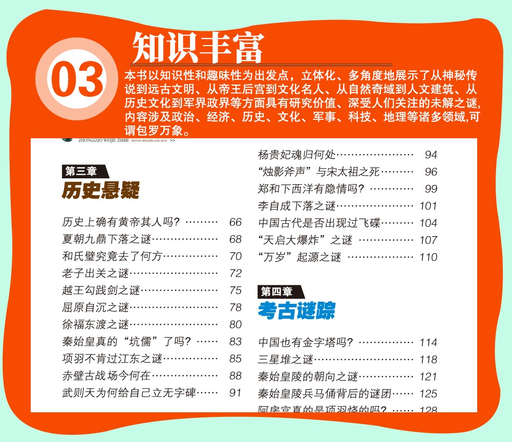 中国未解之谜彩图学生版大全集 自然科学 ufo恐龙宇宙外星人图书 儿童读物9-10-12-15岁少儿