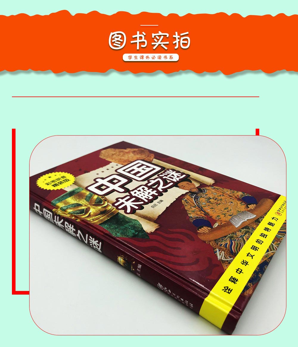 中国未解之谜彩图学生版大全集 自然科学 ufo恐龙宇宙外星人图书 儿童读物9-10-12-15岁少儿