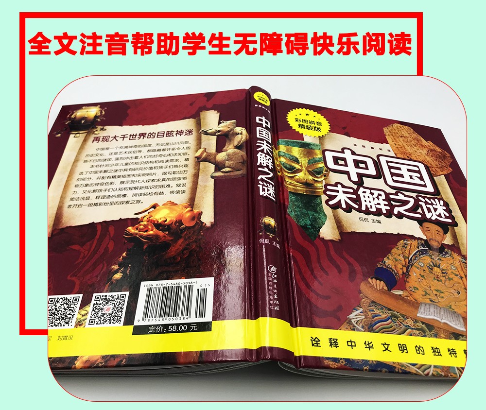 中国未解之谜彩图学生版大全集 自然科学 ufo恐龙宇宙外星人图书 儿童读物9-10-12-15岁少儿