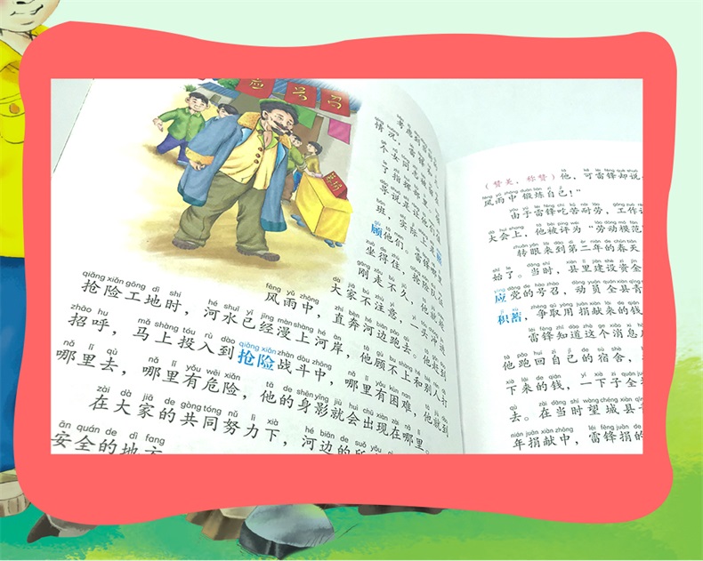 雷锋的故事正版注音版小学生一二三年级阅读课外书必读老师推荐儿童好孩子励志故事书带拼音7-10岁名