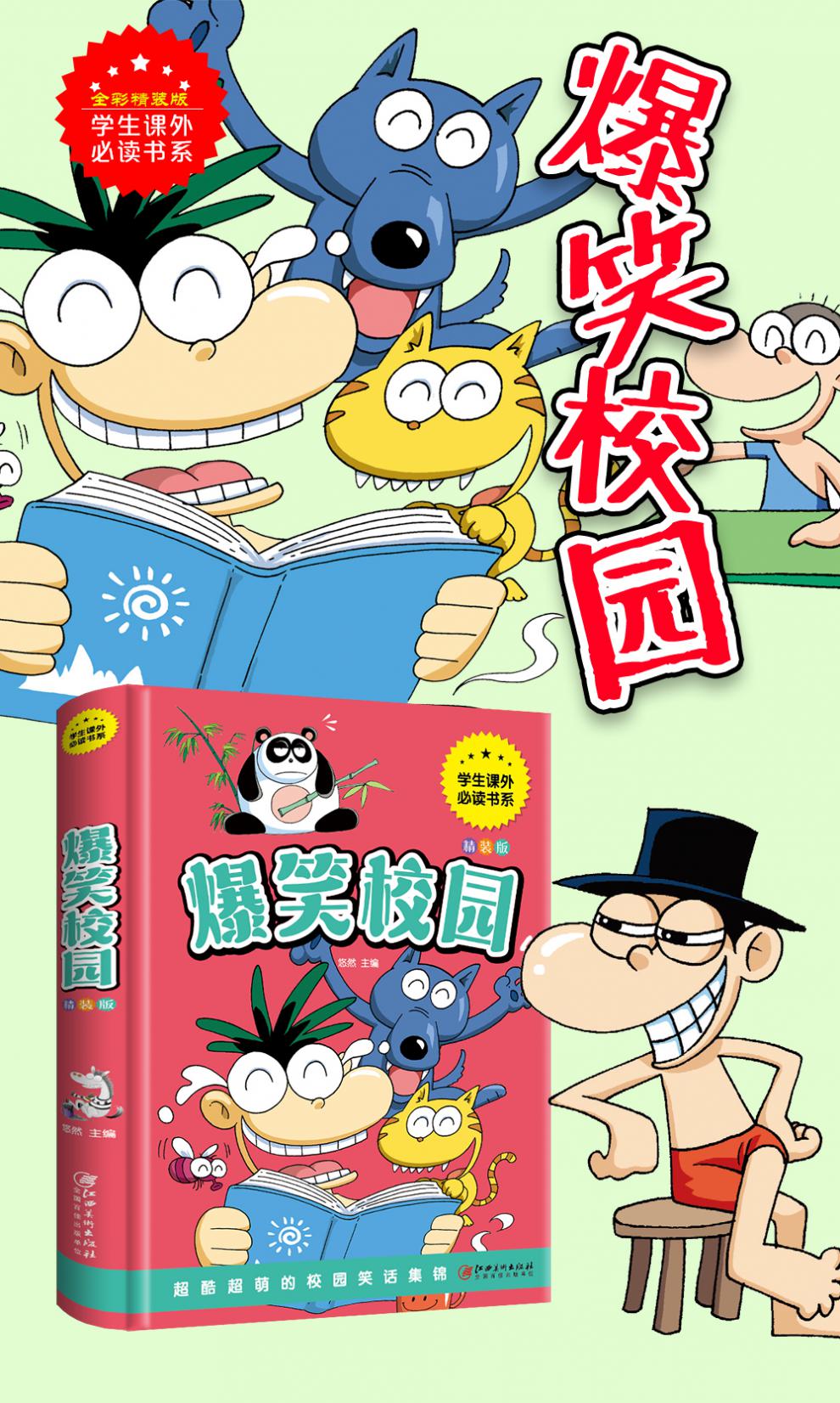爆笑校园全集正版笑话大全搞笑的故事全套小学生二三年级课外阅读书籍儿童9-10-12岁男孩女孩正版漫画