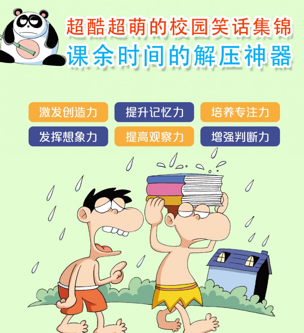 爆笑校园全集正版笑话大全搞笑的故事全套小学生二三年级课外阅读书籍儿童9-10-12岁男孩女孩正版漫画