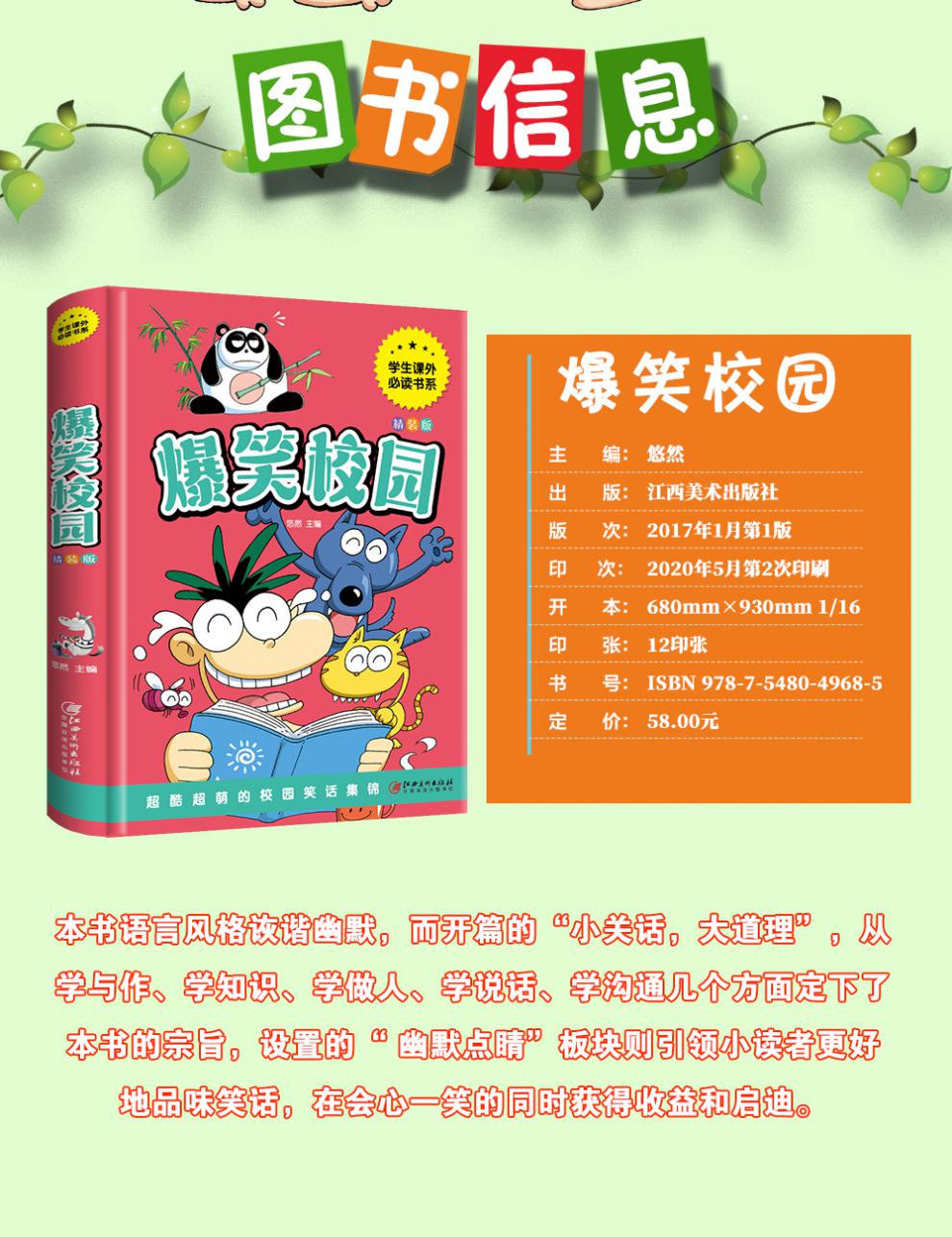 爆笑校园全集正版笑话大全搞笑的故事全套小学生二三年级课外阅读书籍儿童9-10-12岁男孩女孩正版漫画