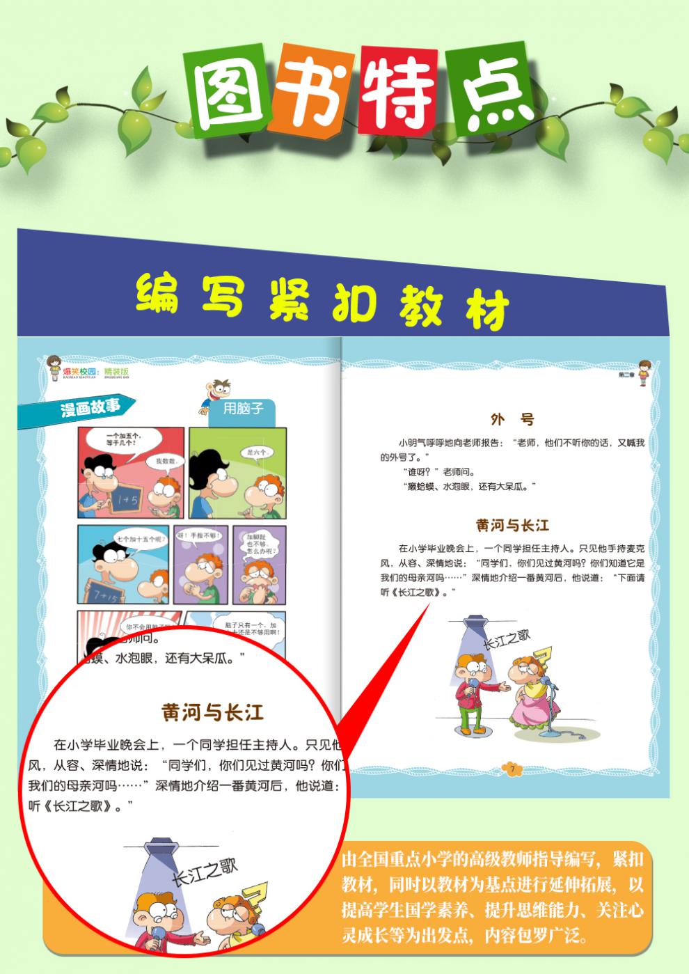 爆笑校园全集正版笑话大全搞笑的故事全套小学生二三年级课外阅读书籍儿童9-10-12岁男孩女孩正版漫画