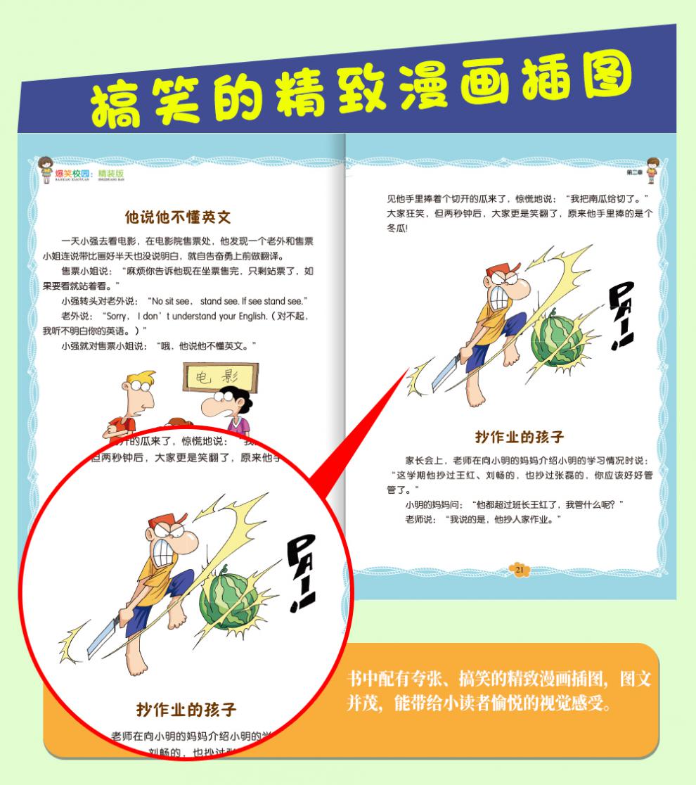 爆笑校园全集正版笑话大全搞笑的故事全套小学生二三年级课外阅读书籍儿童9-10-12岁男孩女孩正版漫画