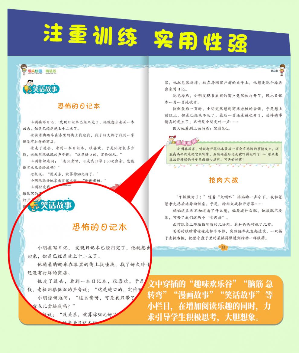 爆笑校园全集正版笑话大全搞笑的故事全套小学生二三年级课外阅读书籍儿童9-10-12岁男孩女孩正版漫画