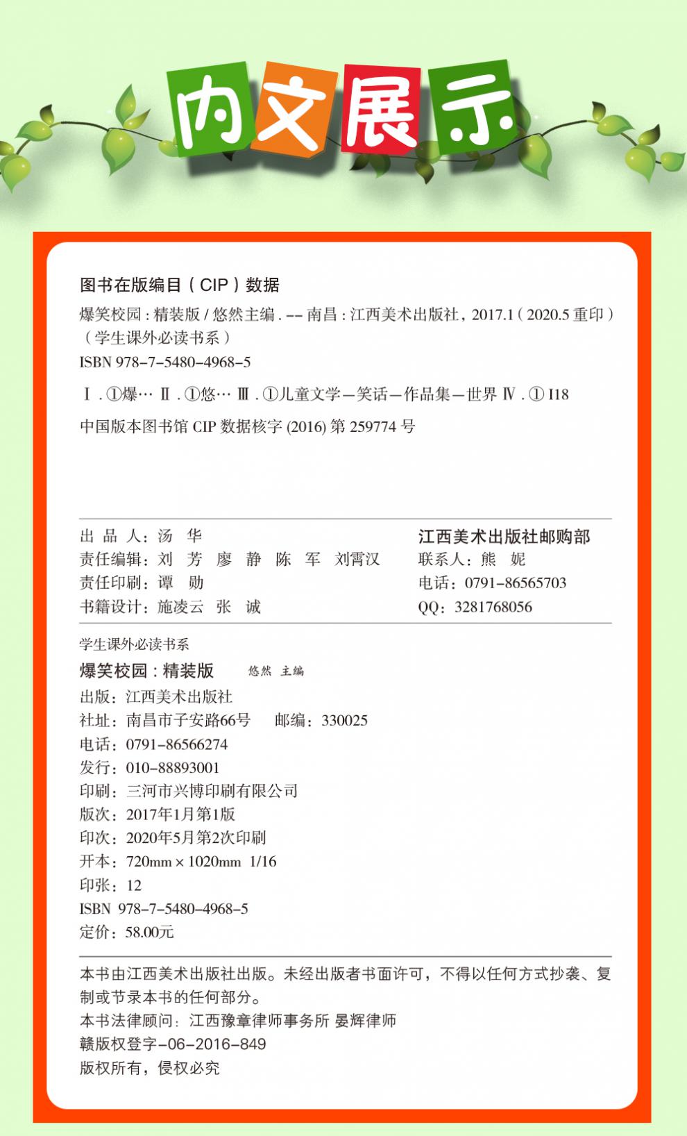 爆笑校园全集正版笑话大全搞笑的故事全套小学生二三年级课外阅读书籍儿童9-10-12岁男孩女孩正版漫画
