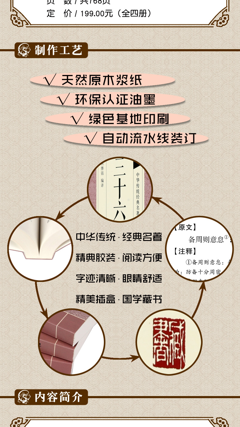 中国传统文化常识读本三十六计 精装 青少年版 计谋大全 国学经典书籍全套 兵法谋略军事经典书籍 三十六计故事孙子兵法心理学书籍