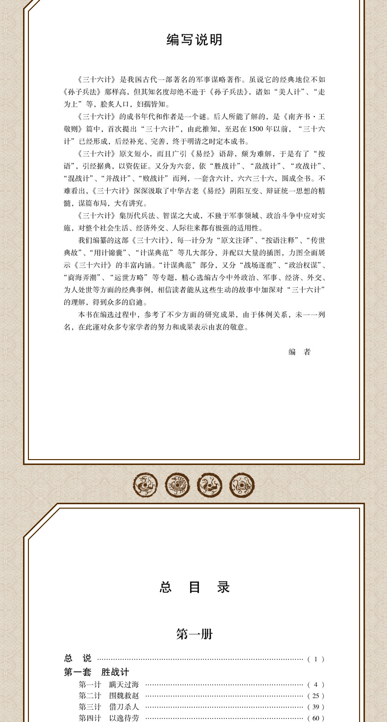 中国传统文化常识读本三十六计 精装 青少年版 计谋大全 国学经典书籍全套 兵法谋略军事经典书籍 三十六计故事孙子兵法心理学书籍