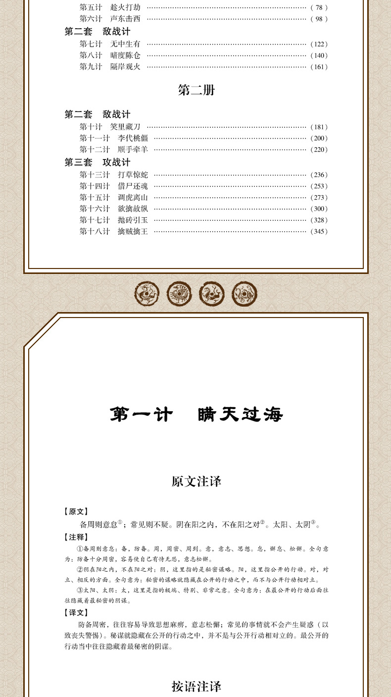 中国传统文化常识读本三十六计 精装 青少年版 计谋大全 国学经典书籍全套 兵法谋略军事经典书籍 三十六计故事孙子兵法心理学书籍