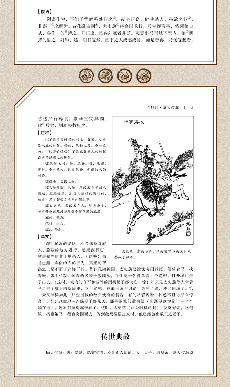 中国传统文化常识读本三十六计 精装 青少年版 计谋大全 国学经典书籍全套 兵法谋略军事经典书籍 三十六计故事孙子兵法心理学书籍