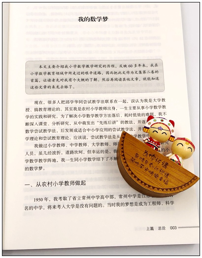 《邱学华论数学教育+邱学华教育随笔(共2册)小学数学课教学研究 教学方法改革 教师教学用书 教育理论》