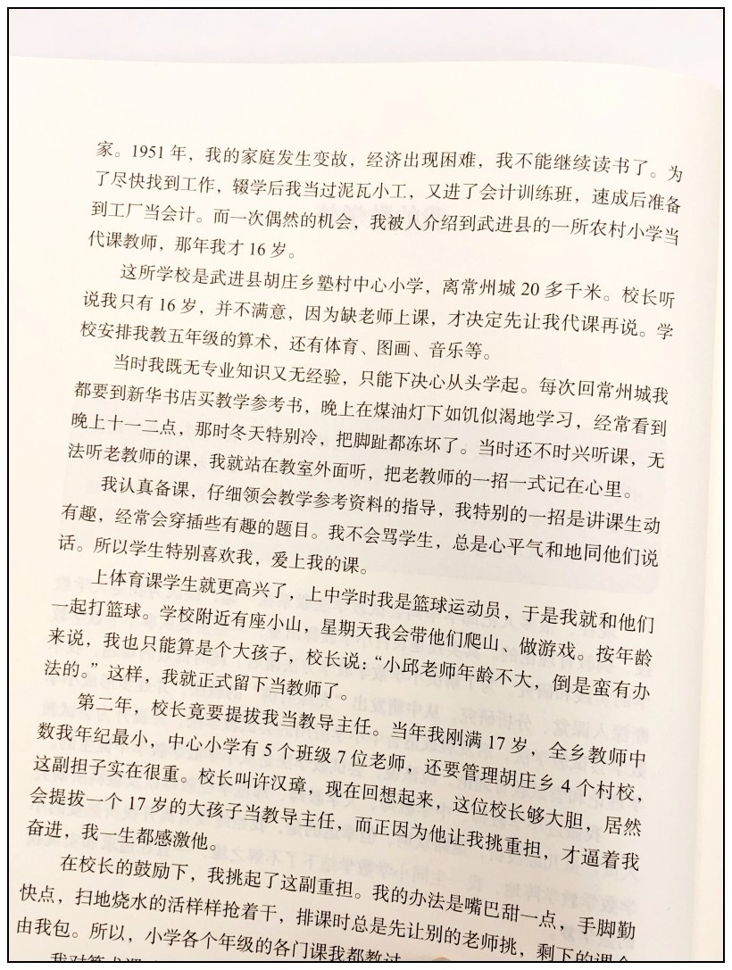 《邱学华论数学教育+邱学华教育随笔(共2册)小学数学课教学研究 教学方法改革 教师教学用书 教育理论》