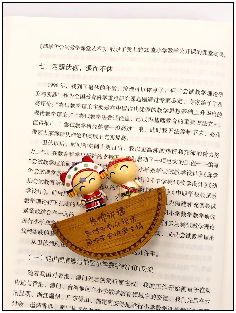 《邱学华论数学教育+邱学华教育随笔(共2册)小学数学课教学研究 教学方法改革 教师教学用书 教育理论》