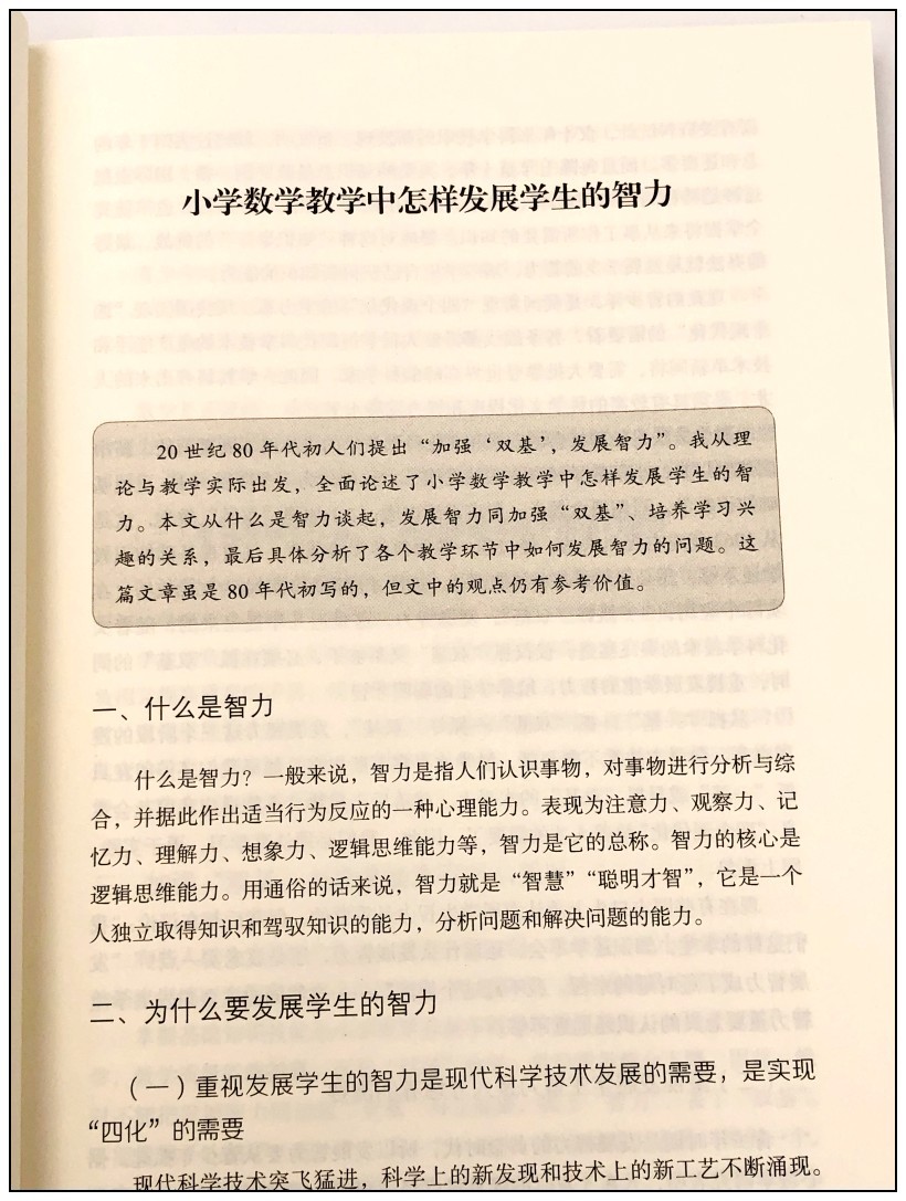 《邱学华论数学教育+邱学华教育随笔(共2册)小学数学课教学研究 教学方法改革 教师教学用书 教育理论》