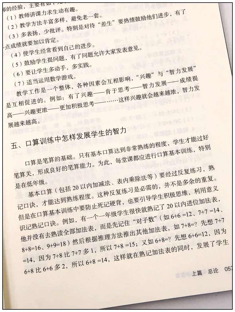《邱学华论数学教育+邱学华教育随笔(共2册)小学数学课教学研究 教学方法改革 教师教学用书 教育理论》