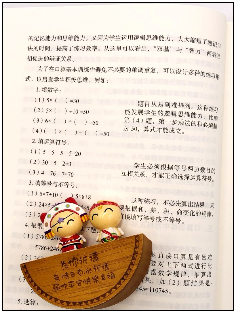 《邱学华论数学教育+邱学华教育随笔(共2册)小学数学课教学研究 教学方法改革 教师教学用书 教育理论》