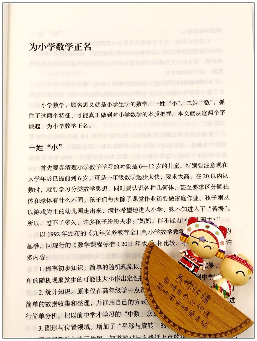 《邱学华论数学教育+邱学华教育随笔(共2册)小学数学课教学研究 教学方法改革 教师教学用书 教育理论》