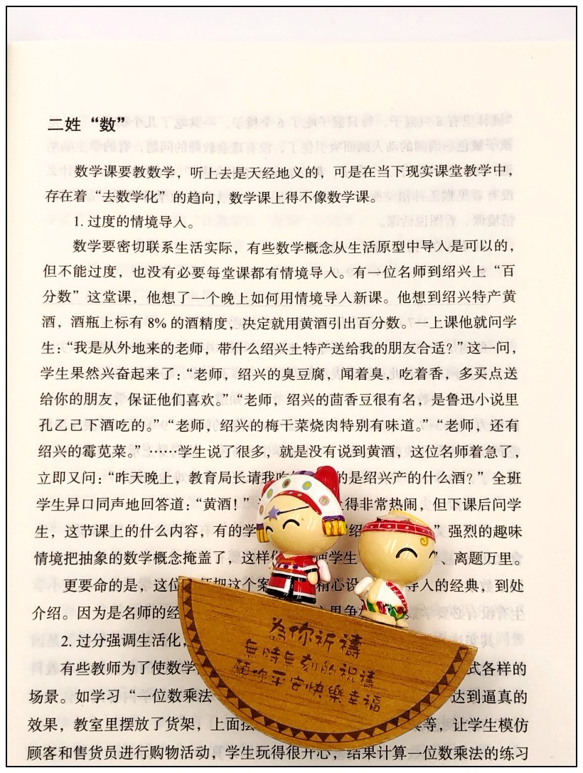 《邱学华论数学教育+邱学华教育随笔(共2册)小学数学课教学研究 教学方法改革 教师教学用书 教育理论》