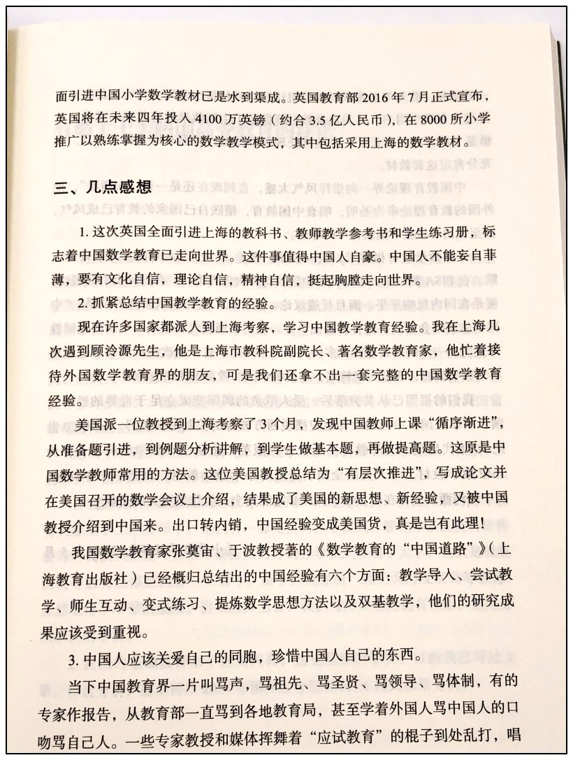 《邱学华论数学教育+邱学华教育随笔(共2册)小学数学课教学研究 教学方法改革 教师教学用书 教育理论》