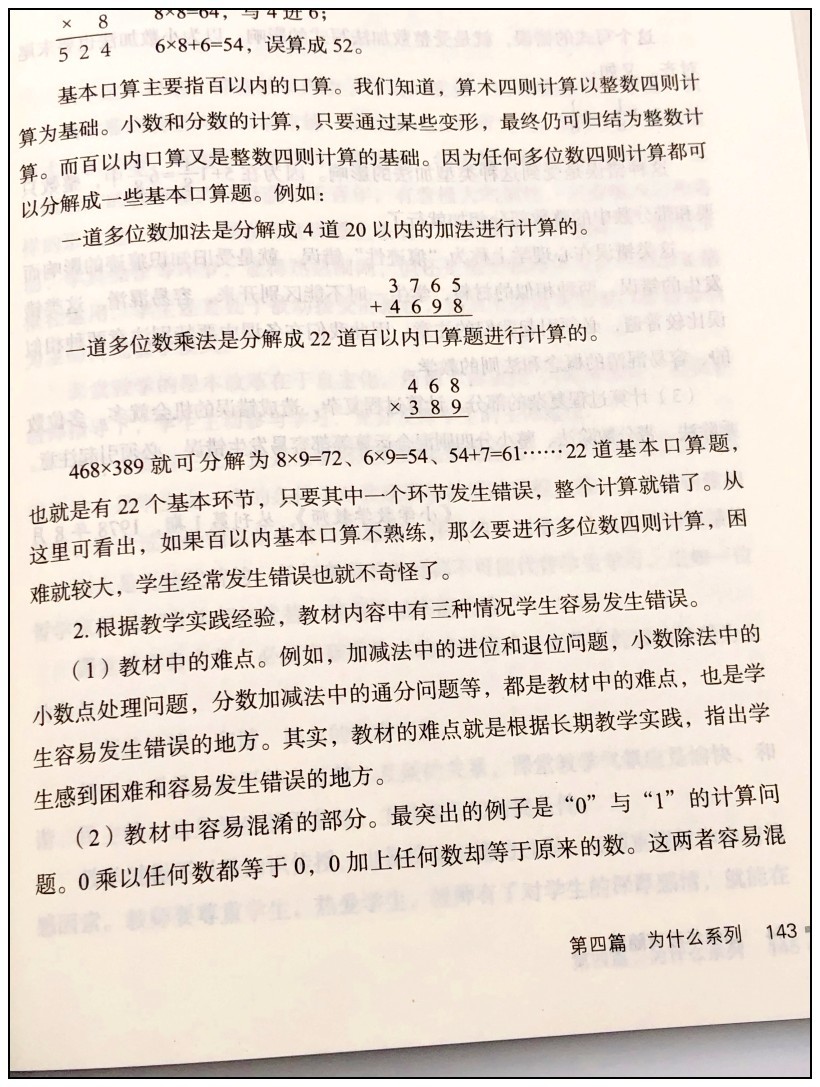 《邱学华论数学教育+邱学华教育随笔(共2册)小学数学课教学研究 教学方法改革 教师教学用书 教育理论》