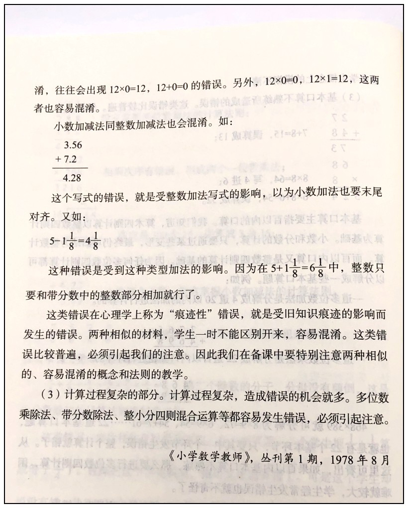 《邱学华论数学教育+邱学华教育随笔(共2册)小学数学课教学研究 教学方法改革 教师教学用书 教育理论》