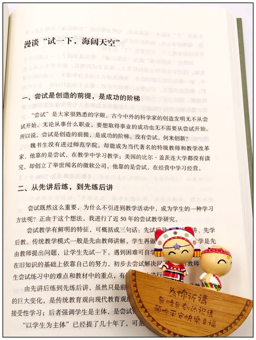 《邱学华论数学教育+邱学华教育随笔(共2册)小学数学课教学研究 教学方法改革 教师教学用书 教育理论》