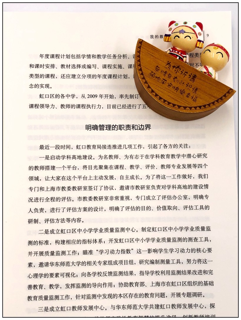 《中国著名教育局长管理思想录 朱永新 学校制度建设师生管理教学理念思路校长用书 华东师范大学出版社》