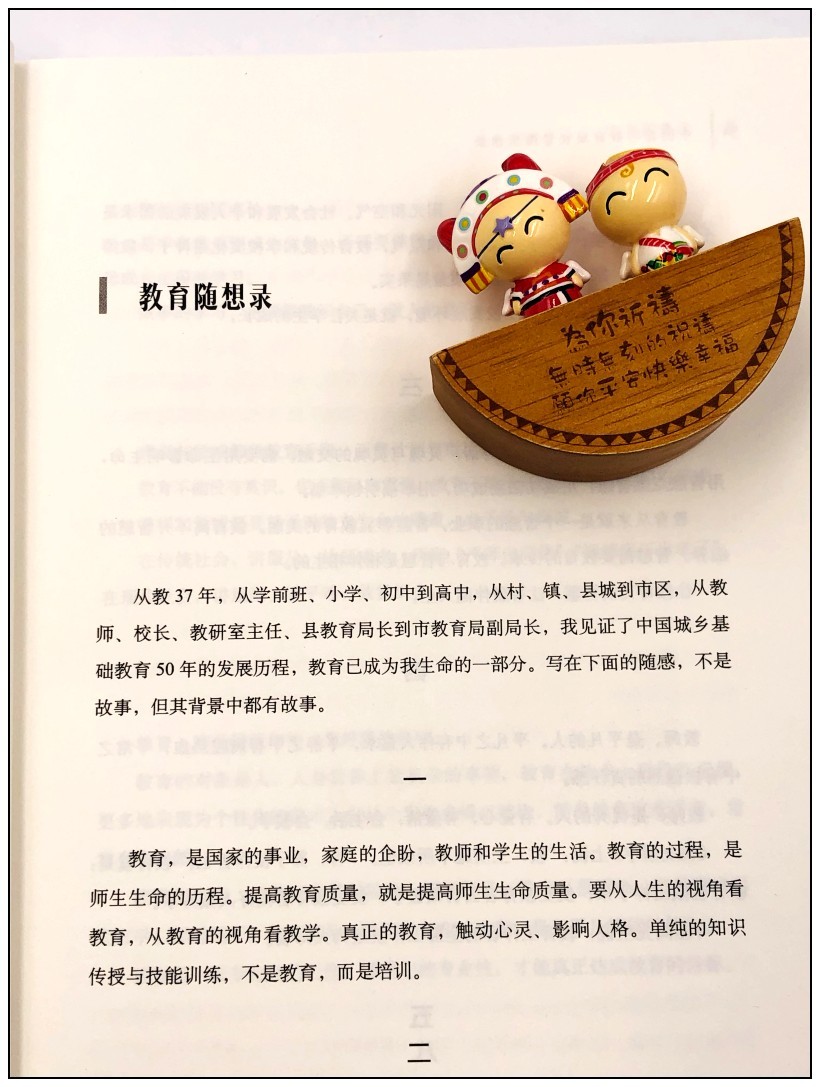 《中国著名教育局长管理思想录 朱永新 学校制度建设师生管理教学理念思路校长用书 华东师范大学出版社》