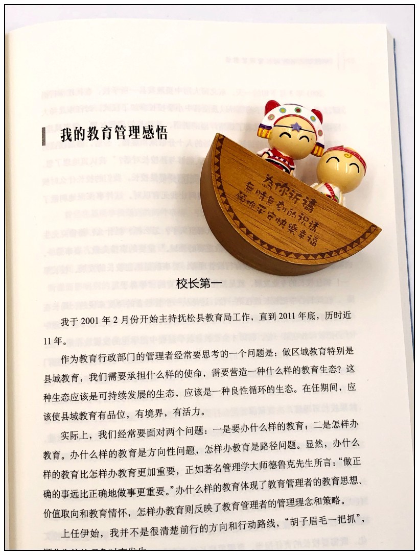 《中国著名教育局长管理思想录 朱永新 学校制度建设师生管理教学理念思路校长用书 华东师范大学出版社》