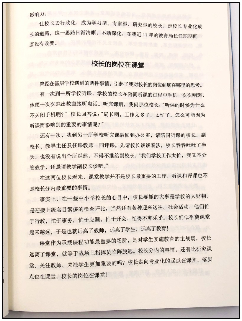 《中国著名教育局长管理思想录 朱永新 学校制度建设师生管理教学理念思路校长用书 华东师范大学出版社》