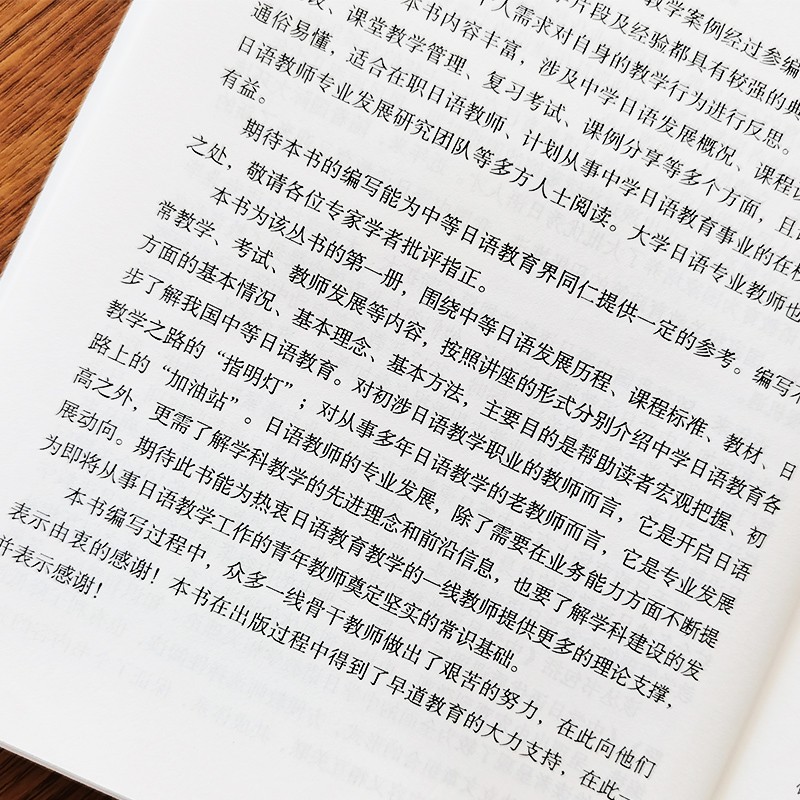 《中学日语教师系列丛书 (3本)中学日语教育50讲+中学日语优质课评析+中学日语教学中的101个关键问题》张金龙，杨慧