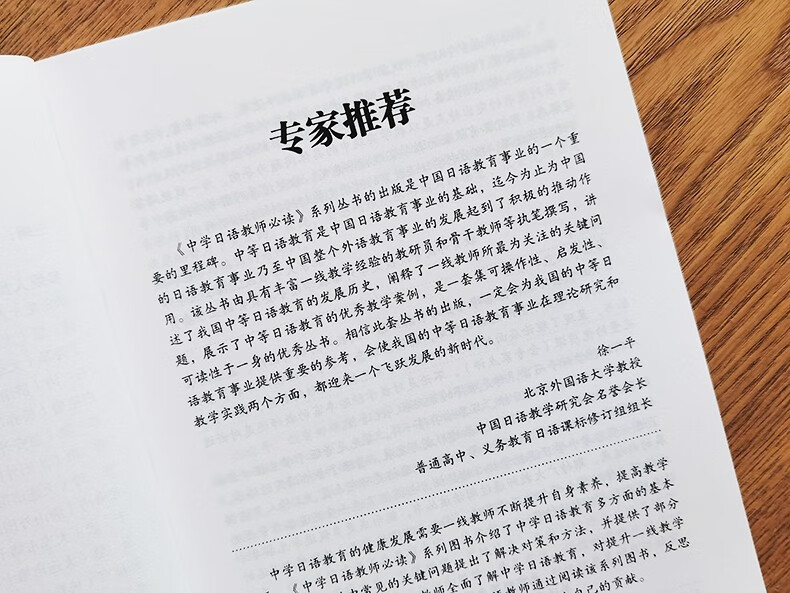 《中学日语教师系列丛书 (3本)中学日语教育50讲+中学日语优质课评析+中学日语教学中的101个关键问题》张金龙，杨慧