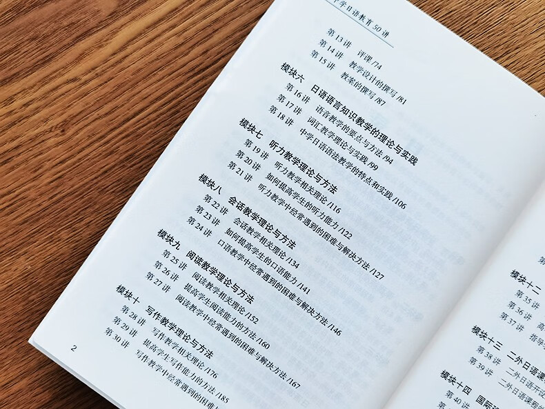 《中学日语教师系列丛书 (3本)中学日语教育50讲+中学日语优质课评析+中学日语教学中的101个关键问题》张金龙，杨慧